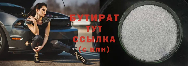 БУТИРАТ оксибутират  Георгиевск 